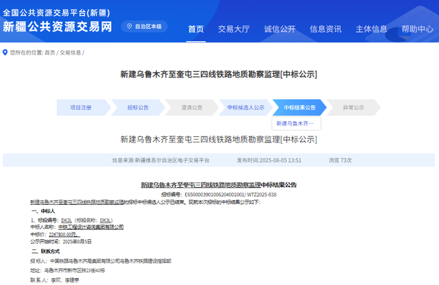新疆：乌鲁木齐至奎屯三四线铁路地质勘察监理
