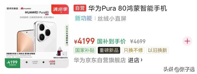 华为Pura80、小米15，你会选谁？