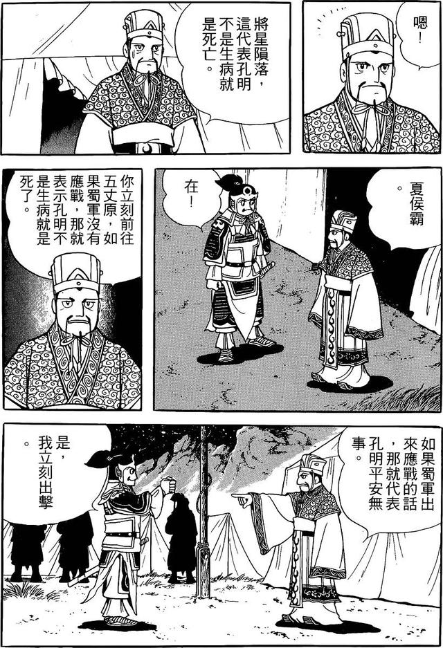 漫画 欣赏 - 三国志 59