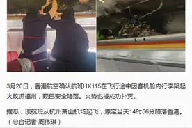 突发！HX115航班起火！备降福州！图片