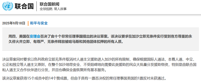14:1压倒性优势	，最后关头被美国一票否决，中国对特朗普彻底失望