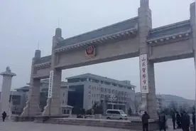 2024年山东警察学院预估录取分数图片