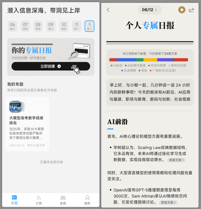 这APP不得了，打造你的信息情报网！