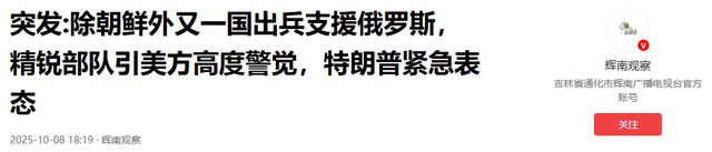 第三国正式参战，2.5万名精锐支援俄军，普京宣布：一个时代告终