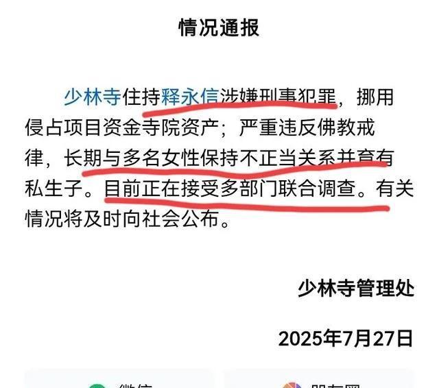 少林释永信事件官宣后，义工曝老方丈真实生活，一切早有征兆！