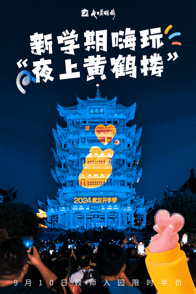 新质光科技 | 助力世界级，夜上黄鹤楼这样做！