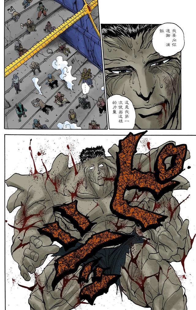 漫画 欣赏 - 幽游白书（彩色版） 13