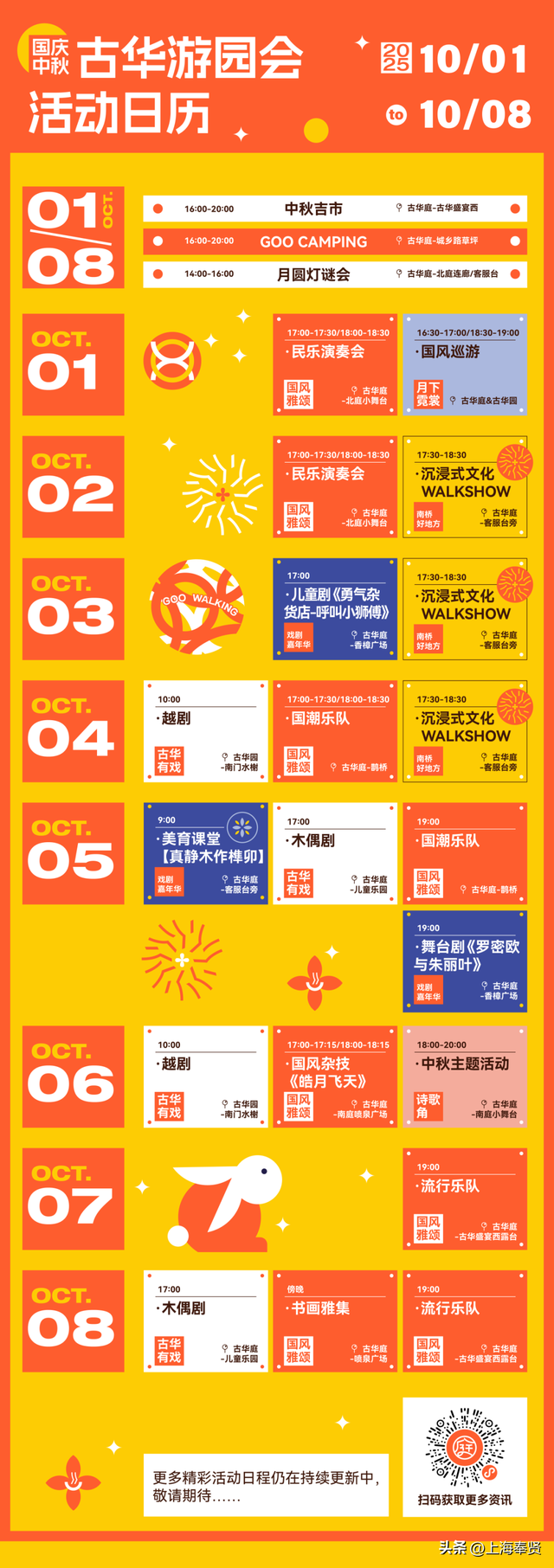 古华庭×古华园，中秋游园会首波活动预告！人间月色等你签收