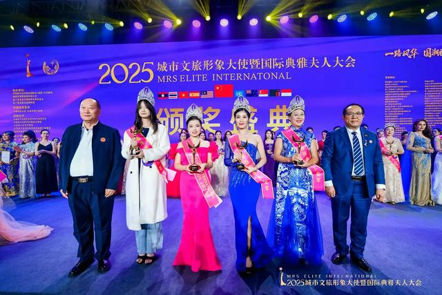 2025城市文旅形象大使暨国际典雅夫人大会在厦门圆满落幕