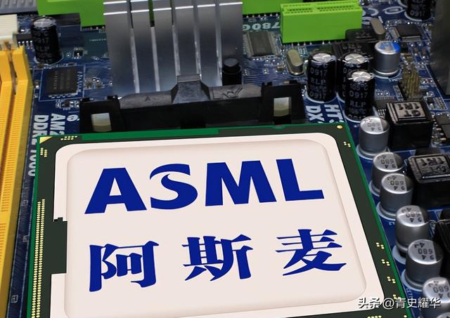 中、美、欧、日等纷纷行动，ASML公开表态，外媒：唯独中国不可以