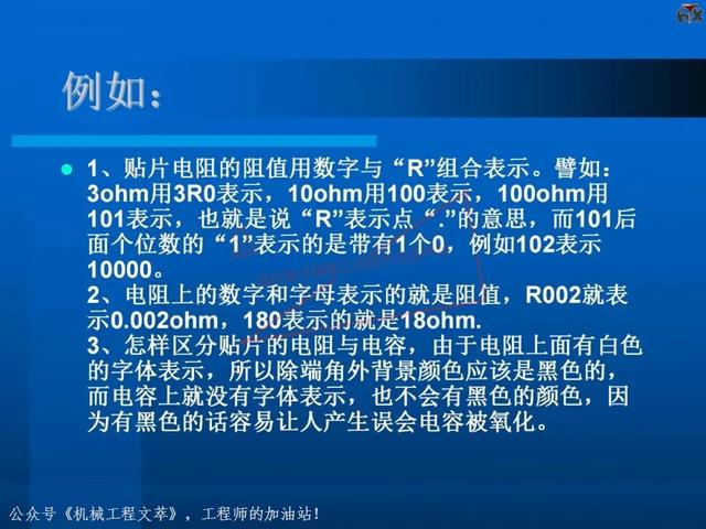 电子元器件基础知识培训教材，116页PPT完整分享