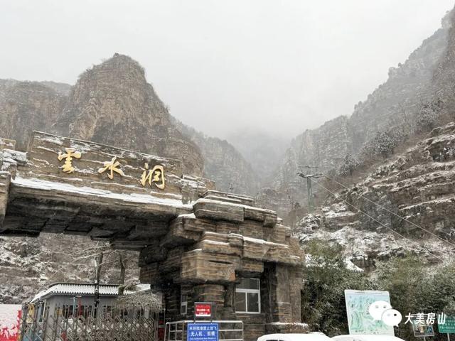北京下雪҉҉҈ 雪҉҉҈ 雪҉҉҈ 啦！！雪落房山，邀你来看！