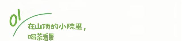 爬岳麓山99%的人都会错过的山巅茶食餐厅！我们找到了！