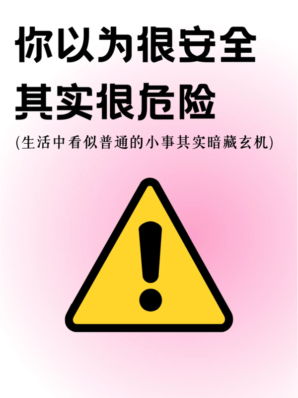 马上排查：家里有这5样东西赶紧扔！安全第一！
