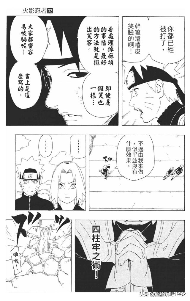 【火影忍者】漫画赏析—卷之286.鸣人、佐助与小樱