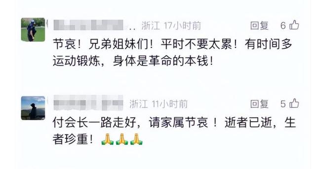 湖北亿万富豪付君锐离世！仅39岁，死因惋惜，最后朋友圈一语成谶