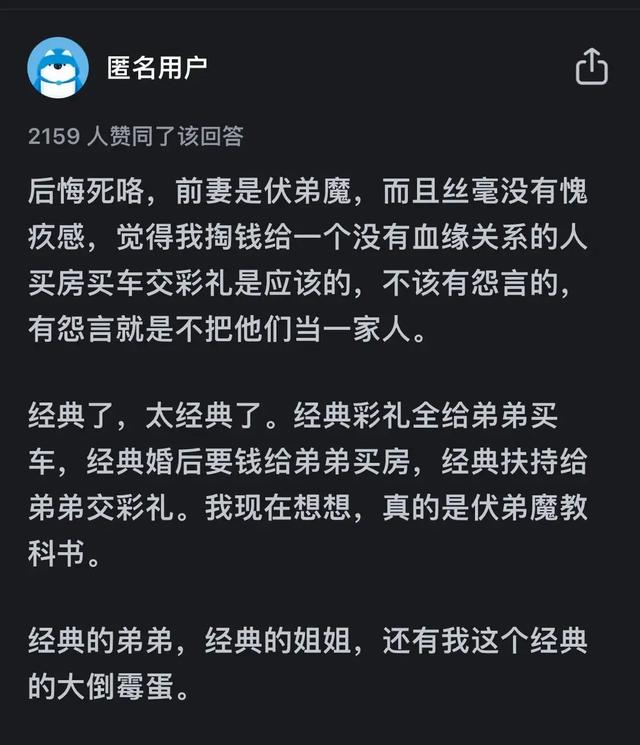 你后悔娶现在的妻子吗？评论区一堆扎心留言，揭露了婚姻“真相”