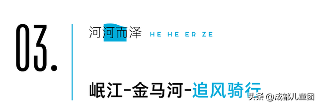 山河成都 | 数一数我们一起爬过的山蹚过的河，秋天继续出发！