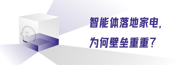 智能体走进家居生活，COLMO AI Agent破壁前行
