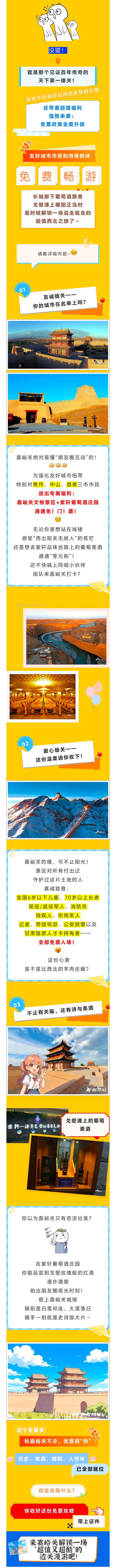 嘉峪关官宣免费！这些人，全部免票！