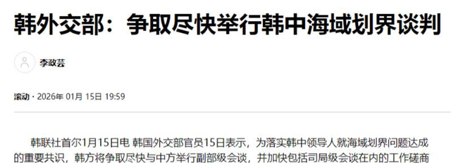 和高市谈完48小时后，李在明回国第一事：点名中国	，要求尽快谈判