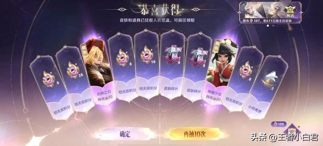 王者荣耀铠、李白无双皮肤祈愿测试，有坑需要避