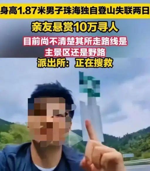 凤凰山33岁失踪男子后续：已死亡，尸体腐烂死状凄惨，画面曝光！