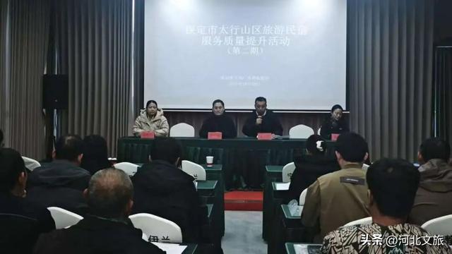 文旅赋能“宿“造新生--保定星级饭店、旅游民宿服务品质提升进行时