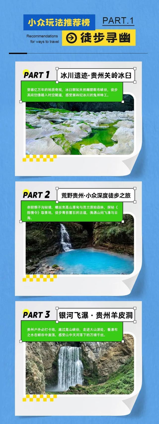 门票又又又售罄！一封来自景区的信：错峰出游，让景于客！附贵州人私藏玩法→