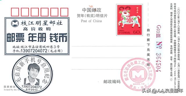 毛启国：1390手机号段的独特魅力