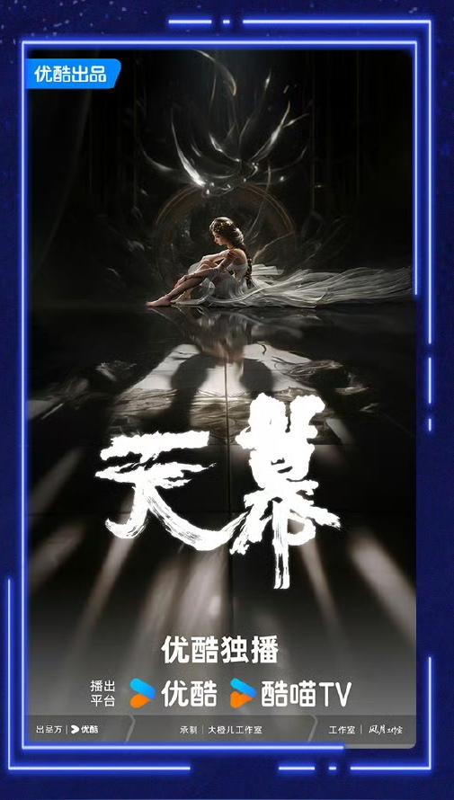 2025优酷动漫年度发布 最新片单来袭