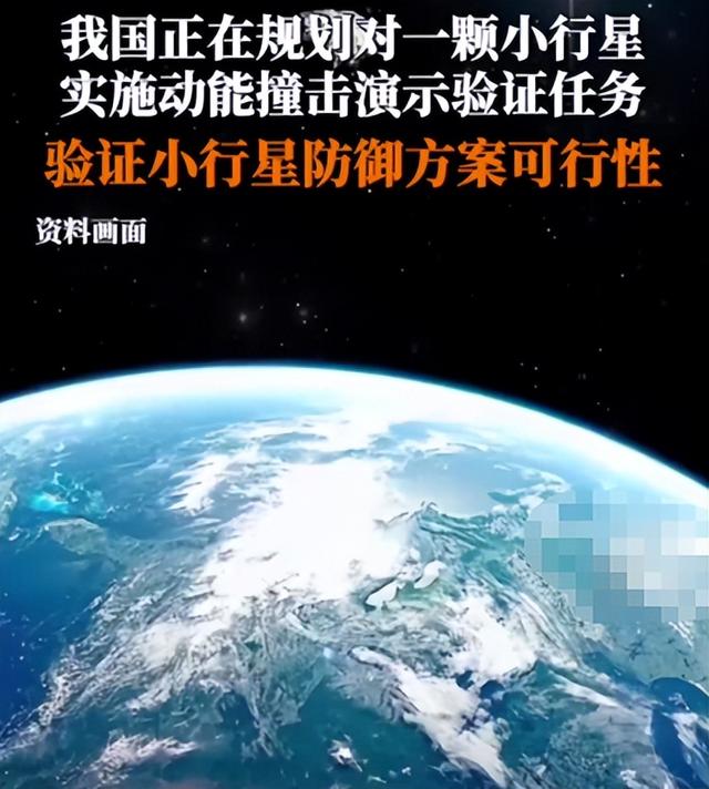 末日预言是真的？中国启动小行星撞击计划，美国这次怎么不比了？