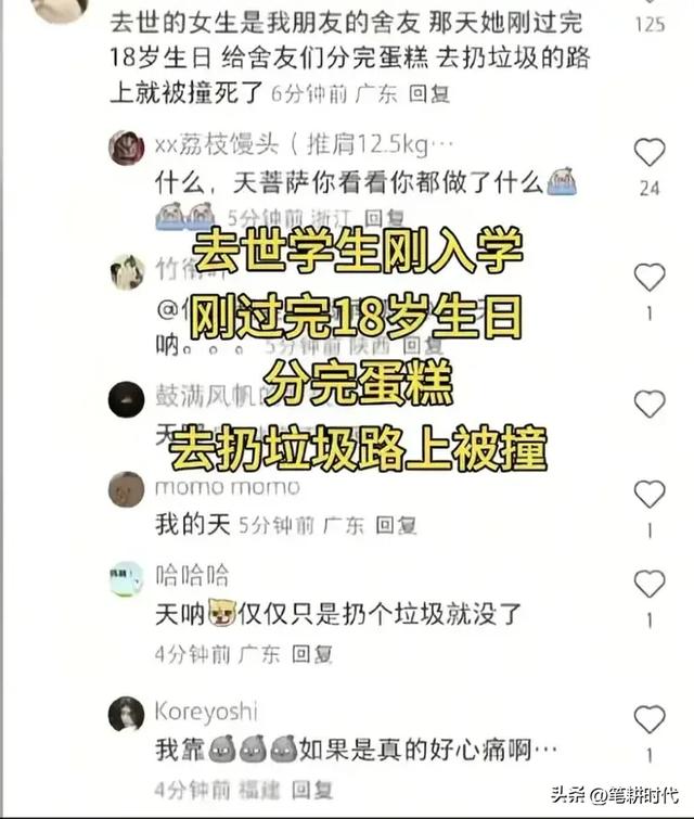 华南理工遇难女生当天18岁生日，肇事者是老师，其一细节锥心泣血
