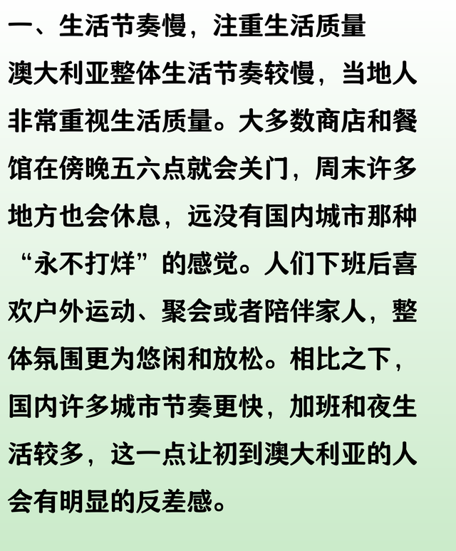 去了一趟澳大利亚，实话实说，澳大利亚的生活跟我们想的不一样
