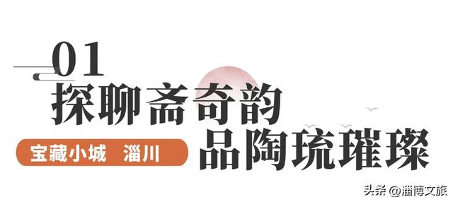 省里强推！淄博这座宝藏小城藏不住了！