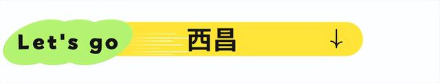 11月又放7天，去西昌感受节日氛围，周末就能往返