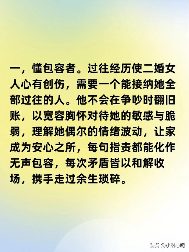 二婚女人最好的归宿：不是豪门，而是以下这 7种男人