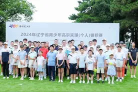 青春搏激流 昂扬向未来——2024 年辽宁省青少年高尔夫球(个人)锦标赛在 沈阳盛京高尔夫球会盛大开幕图片