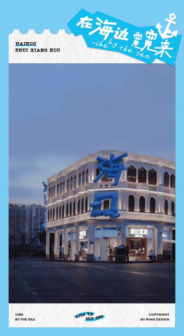Frame首发丨永创设计：百年骑楼开启文旅新篇，海边宽宽海口旗舰