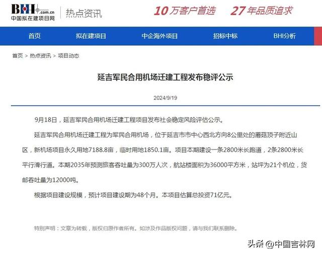 吉网独家｜延吉机场，为何按下“暂停键”？