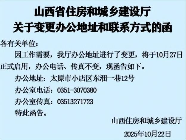 太原府东街褪去千年政务光环，住建厅撤离老城区最后省级机关搬迁