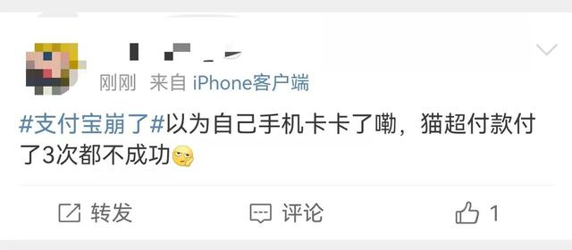 冲上热搜！支付宝崩了？多位网友付款失败