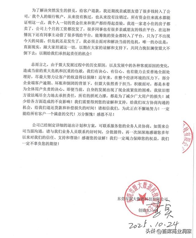 又一巨头暴雷！收割2400亿元，百万人资金打水漂，创始人主动投案