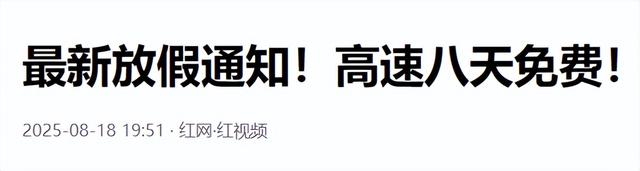 中秋国庆放假时间已出，连休8天，还有3个好消息，2个坏消息