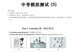 【中考英语】2024年中考英语模拟试卷图片