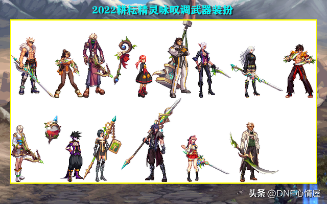 DNF：15种绝版武器装扮来了！4.11版本更新后，全职业外观一览