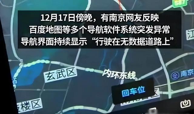 南京导航集体失灵	，定位软件全趴窝！连北斗都不行，战时就危险了