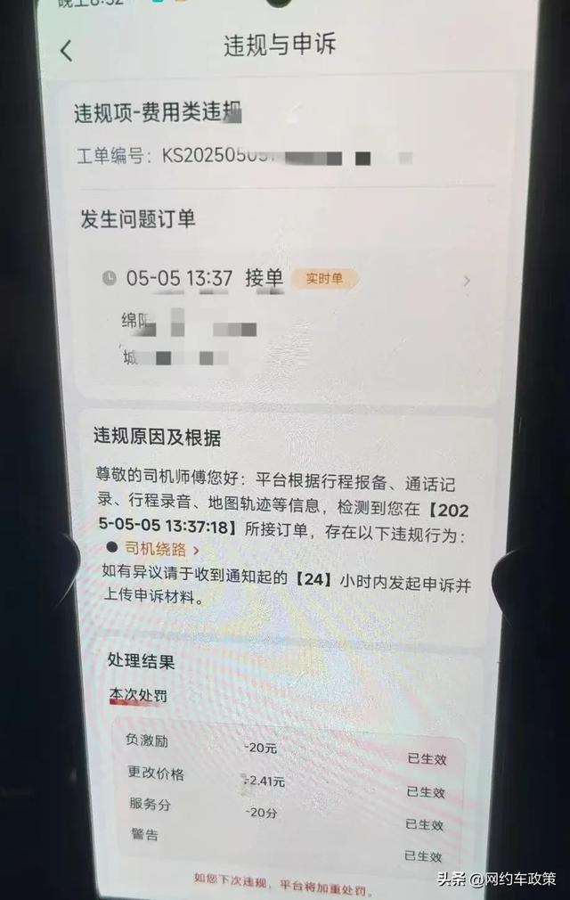 严规来了，平台管控规则变更，新增多项处罚规则，司机：太难了！