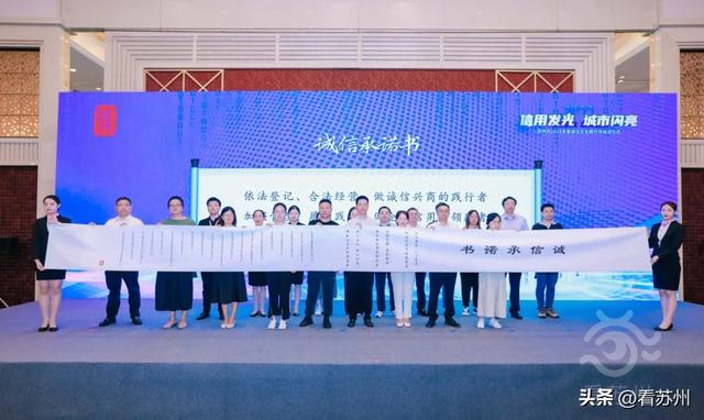 信用发光，城市闪亮！苏州2023年度诚信文化提升月正式启动