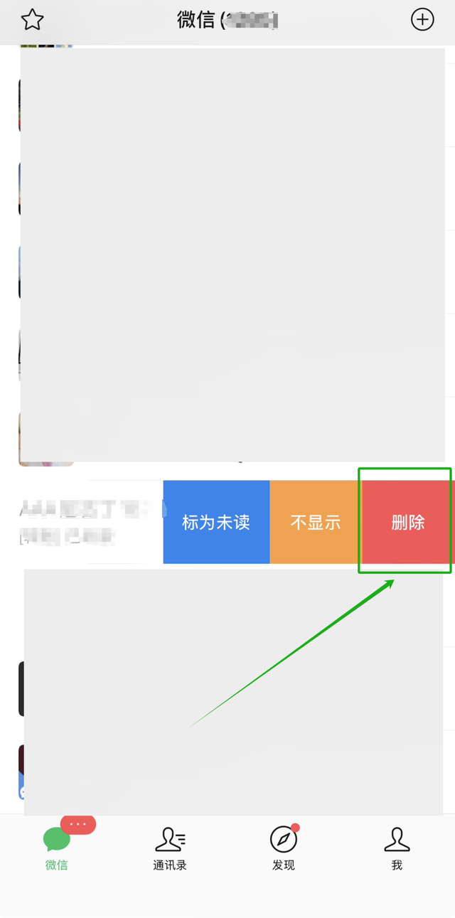 【新功能】微信聊天记录删除后，可撤销！